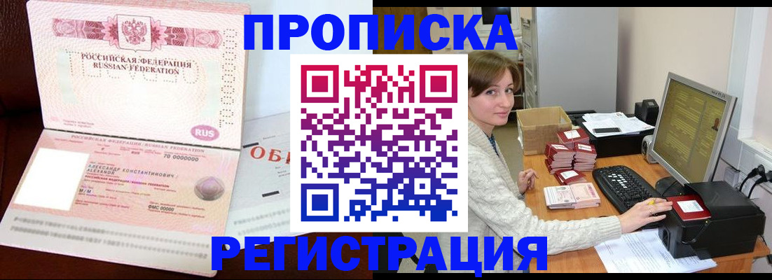 прописка регистрация в Курганинске