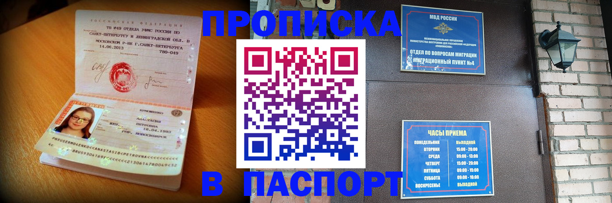 временная регистрация купить в Курганинске