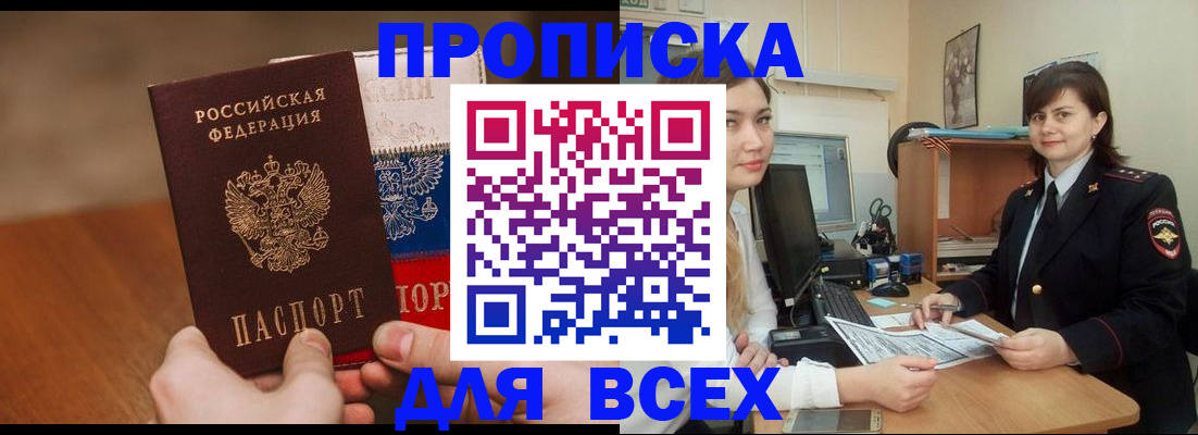 прописка гарантия в Курганинске