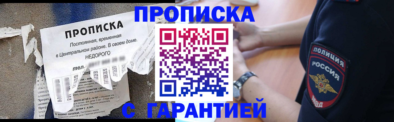 временная прописка в Курганинске