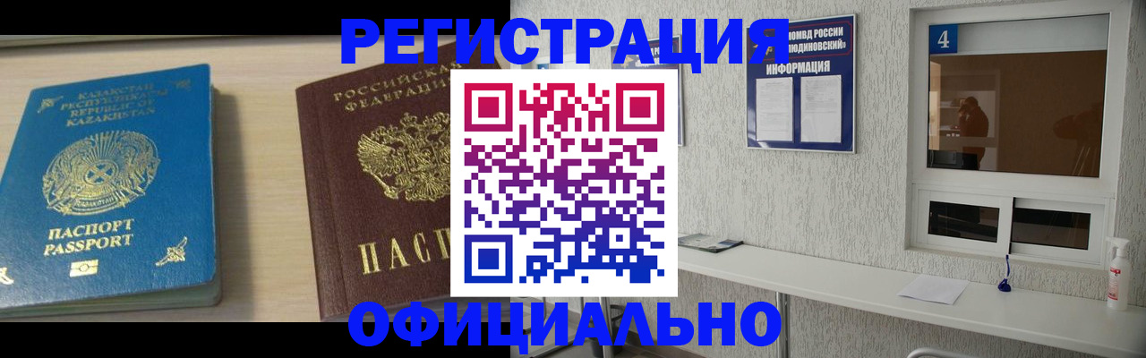 временная прописка в Курганинске